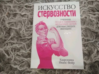 Каароника Иванс-Вейр: Искусство стервозности