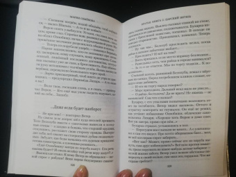 Мария Семенова: Братья. Книга 2. Царский витязь. Том 2
