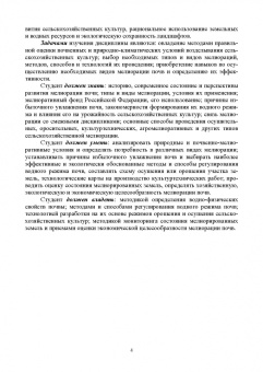 Серажутдин Курбанов: Сельскохозяйственная мелиорация. Учебное пособие для вузов