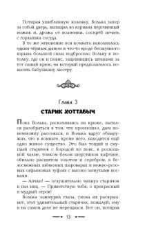 Лазарь Лагин: Старик Хоттабыч
