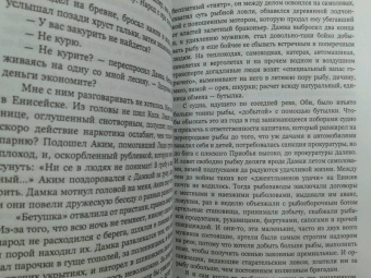 Виктор Астафьев: Царь-рыба
