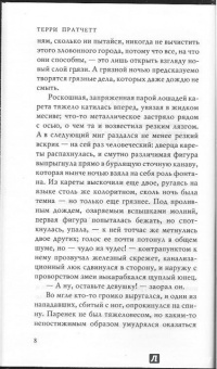 Терри Пратчетт: Финт