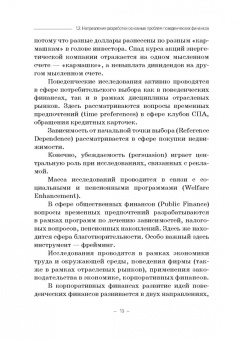 Семен Богатырев: Поведенческие аспекты стоимостной оценки
