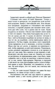 Николай Лейкин: Хлебный вопрос. Юмористические рассказы