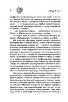 Артур Рив: Золото богов