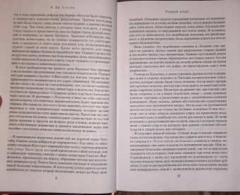 К. Сэнсом: Темный огонь