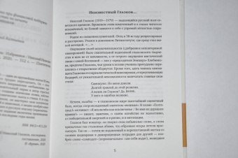 Николай Глазков: Поэт ненаступившей эры