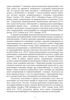 Каренина, Гилев, Малашичев: Асимметрия мозга и материнско-детские взаимоотношения млекопитающих