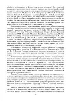 Муравьев, Бахматов, Григорьев: Обеспечение качества неразъемных соединений титановых конструкций летательных аппаратов. Монография