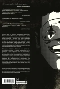 Уэй, Саймон: Легендарные Кайфоломы и их реальная жизнь. Национальный гимн