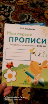 Наталия Володина: Мои первые прописи. Выпуск 3. Графические упражнения. ФГОС ДО