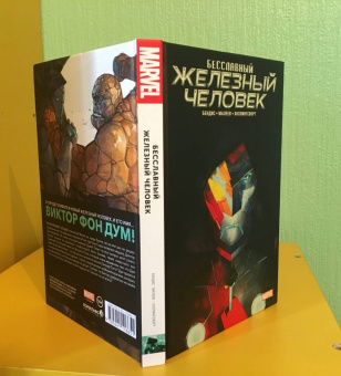 Брайан Бендис: Бесславный Железный Человек