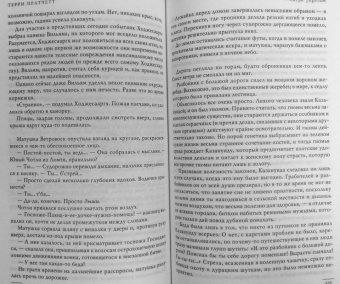 Терри Пратчетт: Маскарад. Carpe Jugulum