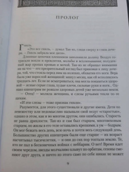 Брайан Стейвли: Хроники Нетесаного трона. Книга 1. Клинки императора
