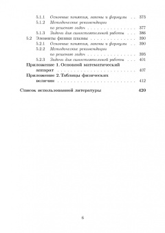 Калашников, Семенова, Федоров: Общая физика. Электромагнетизм. Практикум. Учебное пособие
