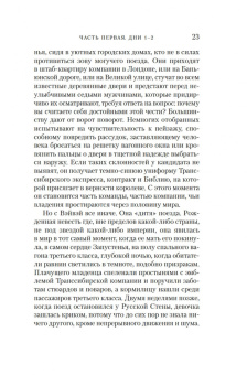 Сара Брукс: Территория чудовищ. Путеводитель для осторожных туристов