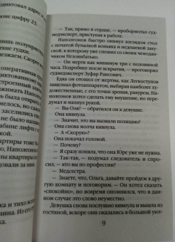 Наталия Антонова: Влюбленный убийца