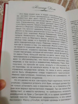 Александр Дюма: Королева Марго