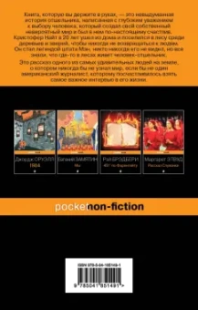 Майкл Финкель: Я ем тишину ложками. Разрывающая шаблоны история человека, сбежавшего от цивилизации на 27 лет