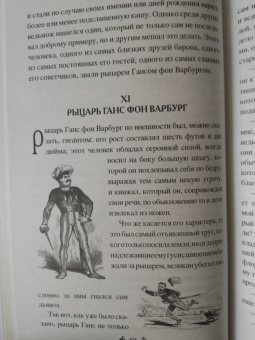 Александр Дюма: Кобольды старого замка. Сказки и легенды