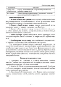 Антон Баланов: Бэкенд-разработка веб-приложений. Архитектура, проектирование и управление проектами.Учебное пособие