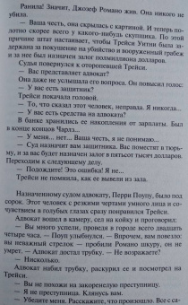 Сидни Шелдон: Если наступит завтра