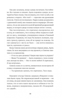 Лейла Слимани: Адель