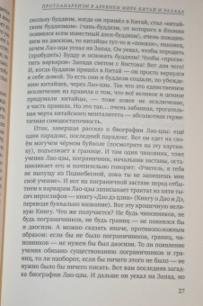 Петр Рябов: Мать порядка. Как боролись против государства древние греки, первые христиане и средневековые мысл.