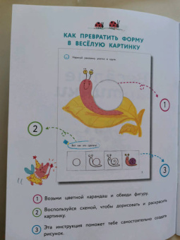 Весёлые картинки. Развиваем моторику и фантазию