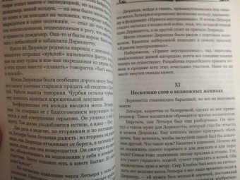 Виктор Гюго: Труженики моря