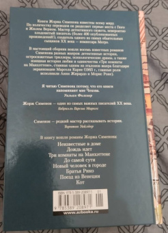 Жорж Сименон: Три комнаты на Манхэттене