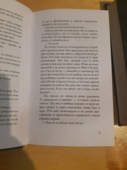 Пенелопа Скай: Пуговицы и ярость