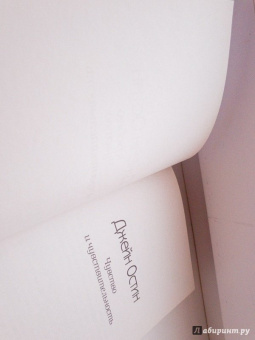 Джейн Остин: Чувство и чувствительность