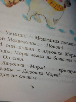 Дина Непомнящая: Мама для мамонтенка и другие сказки