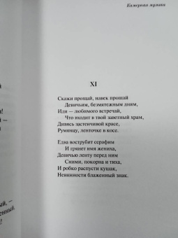 Джеймс Джойс: Камерная музыка