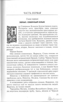 Ник Перумов: Война мага. Том первый. Дебют
