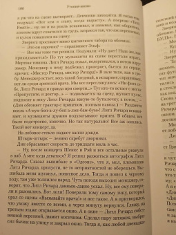 Дэвид Митчелл: Утопия-авеню