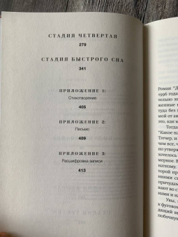 Джонатан Коу: Дом сна