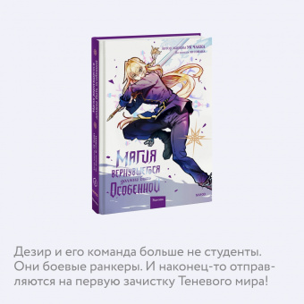 Ук, Ю: Магия вернувшегося должна быть особенной. Том 4