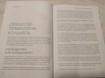 Резницкий, Сталь: Сила сообществ. Как создавать живые комьюнити для бизнеса и не только
