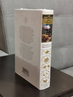 Луи Буссенар: Похитители бриллиантов