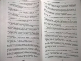Брендон Сандерсон: Двурожденные. Сплав закона. Тени истины. Браслеты Скорби