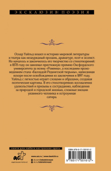 Оскар Уайльд: Баллада Редингской тюрьмы