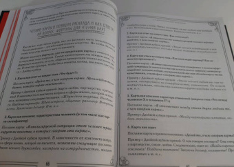 Лаво, Фролова: Таро. Полное руководство по чтению карт и предсказательной практике