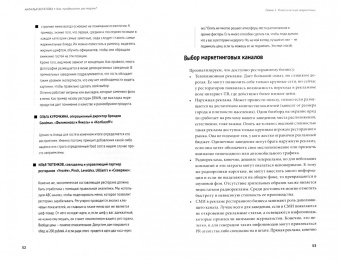 Наталья Богатова: Как продвигать ресторан? Лучшие маркетологи, пиарщики и рекламщики раскрывают карты