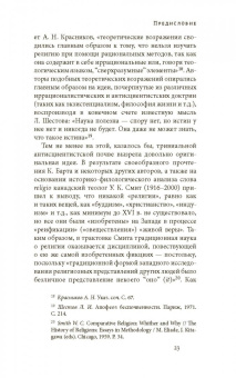 Алексей Апполонов: Наука о религии и ее постмодернистские критики