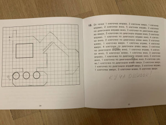 Графические диктанты. Прописи для дошколят