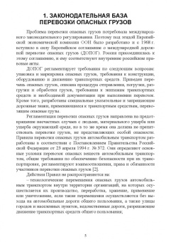 Вербицкий, Погосян: Перевозка опасных грузов. Учебное пособие для СПО