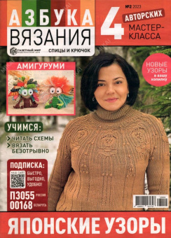 Азбука Вязания 