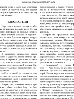 Александр Немировский: Рассказы по истории Древнего мира